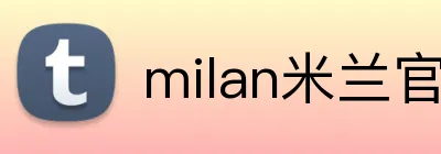 milan米兰官网 Logo